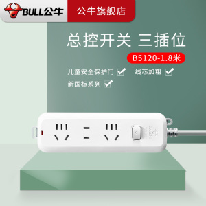 公牛插座带儿童防触保护门电源接线板 插排插座 拖线板 3插位 B5120 新国标 长1.8米 B5120-1.8米
