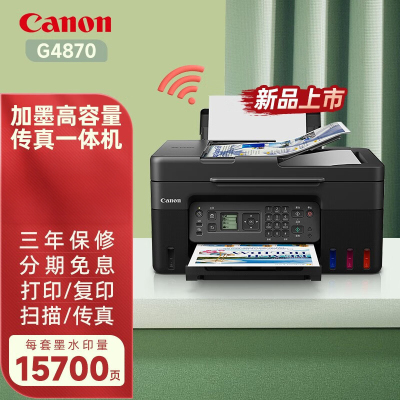 佳能(Canon) G4870 A4彩色喷墨墨仓式无线WIFI手机连接彩色家用商用办公连供式喷墨打印机复印扫描传真一体替代G3810 G4810 套餐4