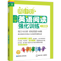 [M]周计划 小学英语阅读强化训练 2年级 赠MP3下载二维码听读-9787562863939