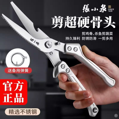 张小泉剪刀厨房多功能剪刀专用不锈钢锋利高硬度剪鸡鸭鹅骨头8138