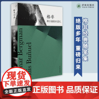 博尔赫斯的面孔 茅奖得主格非经典随笔集,回顾二十世纪八九十年代交游盛景。绝版多年,重磅归来。