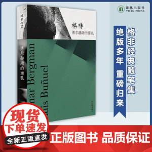 博尔赫斯的面孔 茅奖得主格非经典随笔集,回顾二十世纪八九十年代交游盛景。绝版多年,重磅归来。