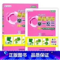 数学AB版.全2本(视频讲课) 小学六年级 [正版]2025新动力数学思维训练举一反三6六年级AB版数学培优提高进阶测试