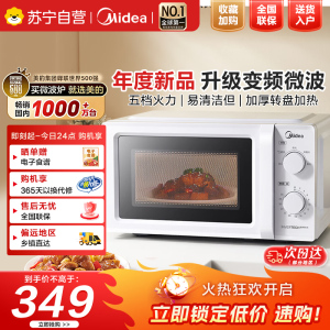 美的(Midea)家用小型快捷微波炉双旋钮操控一级能效五档火力智能解冻360°旋转加热M13J乳白色M13J