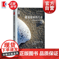 雕刻地球的生命:生物侵蚀的神奇故事 哲人石丛书 安东尼马丁著上海科技教育出版社科普图书