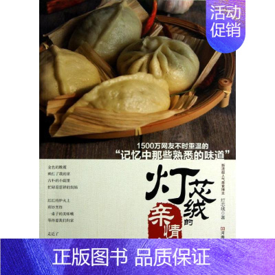 [正版]灯芯绒的亲情菜 河南科学技术出版社 灯芯绒 著作 饮食营养 食疗