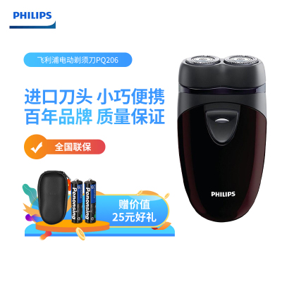 飞利浦（Philips）电动剃须刀PQ206双刀头干电池式男士干电式刮胡刀