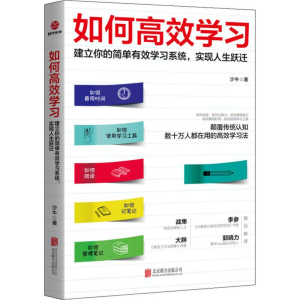 醉染图书如何高效学习9787559633835