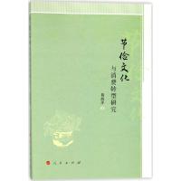 正版新书]节俭文化与消费转型研究褚海萍9787010185590