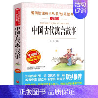 中国古代寓言故事(4本35元 5本39元) [正版]骆驼祥子原著老舍 五年级阅读课外书籍语文人教版同步读物完整版 适合小