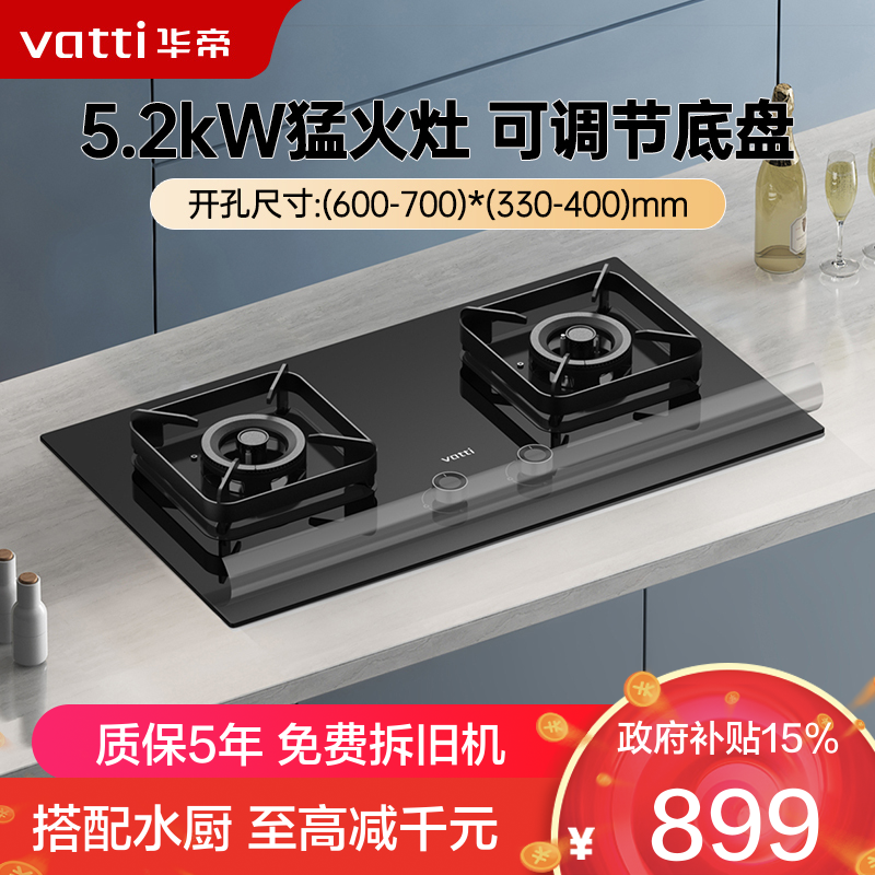 华帝(vatti)5.2KW火力燃气灶天然气双眼灶打火灶具厨房家用台式嵌入式可调节离子熄火保护JZT-i10070B