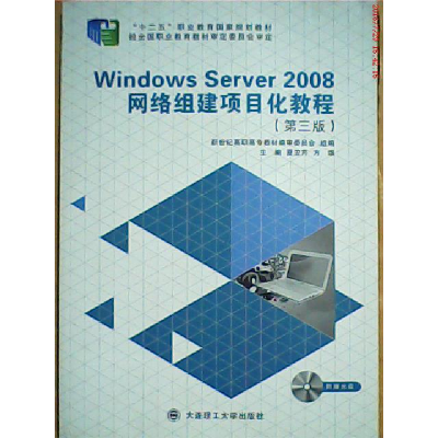 正版新书]WindowsServer2008网络组建项目化教程夏笠芹 方颂9787