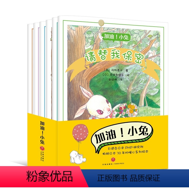 加油!小兔(全6册) [正版]加油小兔全6册 日本引进儿童暖心成长绘本图画3-6-8岁儿童绘本故事书小中大班幼儿宝宝早教