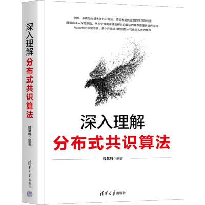 深入理解分布式共识算法