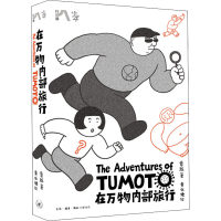 醉染图书在万物内部旅行9787108074126