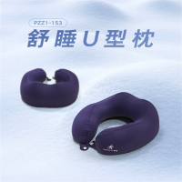 慕思[璞宿]记忆枕头颈椎枕 旅行出国午睡乘机 护颈枕头 枕芯 U型枕PZZ1-153
