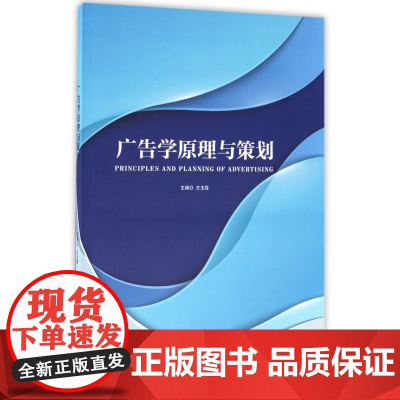 广告学原理与策划