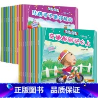 [正版]全套20册 安全故事绘本 第一辑+第二辑 儿童安全故事书启蒙自我保护 3-4-5-6岁幼儿安全小故事 防拐防骗