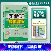 数学 浙教版 九年级上 [正版]2023新版 实验班提优训练 数学 九年级上/9年级上册 浙教版 春雨教育 同步单元测试
