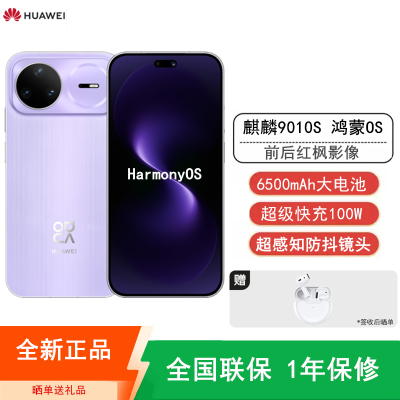 [全新]华为nova15 Pro 512GB 好搭紫 昆仑玻璃 麒麟9010S芯 多焦段红枫影像 100W快充 6500电池 卫星图片消息 防尘放水 鸿蒙AI NFC 红外遥控手机