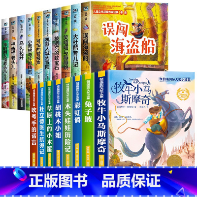 纽伯瑞大奖小说+获奖儿童文学[18册] [正版]纽伯瑞国际大奖小说集全套8册三四五六年级必读课外书老师阅读经典书目儿童文