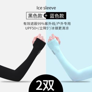 夏季防晒冰袖男女袖套冰丝护手臂套袖开车手套