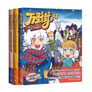 [N]万圣街(4-6共3册)-9787572615122