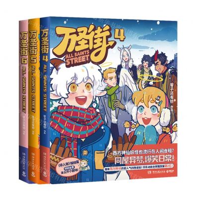 [N]万圣街(4-6共3册)-9787572615122