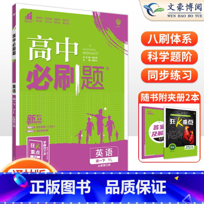 [高一下]英语 必修第三册 译林版 高中通用 [正版]2024高中必刷题数学物理化学生物必修一人教版数学必修12RJ必修