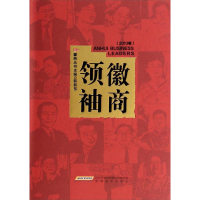 正版新书]领袖徽商-2013卷韩新东9787533663445