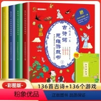 [正版]我的第一本古诗词思维游戏书彩图注音版唐诗三百首宋词国学经典书籍一二年级课外书幼儿早教启蒙读物幼儿园逻辑思维观察