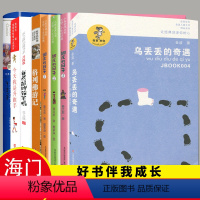 [正版]2022秋上学期选读好书8本套装好书伴我成长系列四年级上/4年级上册有老鼠牌铅笔吗调皮的日子海门亲子共读选