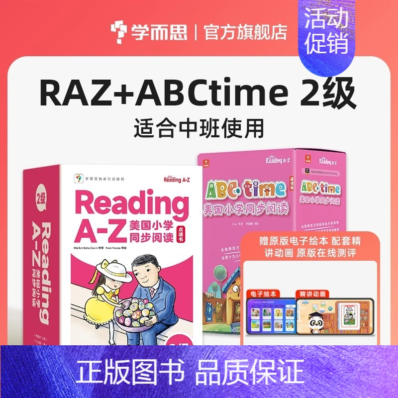 赠可爱书包[❤2级]共2盒+85节数字内容 [正版]学而思引进版 RAZ分级阅读绘本reading ABCtime全套点