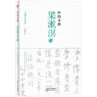 音像中国圣雄:梁漱溟传马勇著