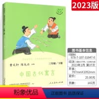 [正版]快乐读书吧三年级下册 中国古代寓言 人教版三年级下册统编语文教科书课外阅读小学生名著课外阅读教辅故事同步课外阅