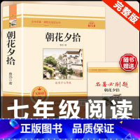 [配套人教版]朝花夕拾.送考点.北京燕山出版社 [正版]朝花夕拾 鲁迅原著书籍人教版无删减赠考点 世界名著七年级上册7初