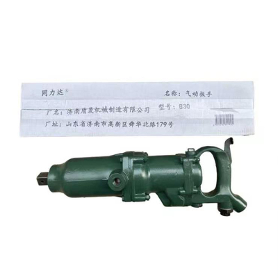 同力达气动扳手B30型台