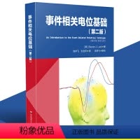 [正版]事件相关电位基础第二版 脑科学心理科学研究EEGERP经典书籍心理学经典著作心理内书籍李红刘嘉周晓林联袂