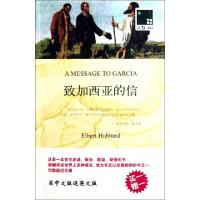 正版新书]致加西亚的信(赠英文版)(美国)埃尔伯特·哈伯德|译者: