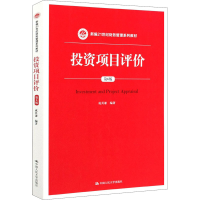 醉染图书项目评价 第6版9787300289373