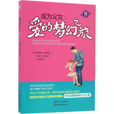 [M]成为父女爱的梦幻之旅-9787531689812