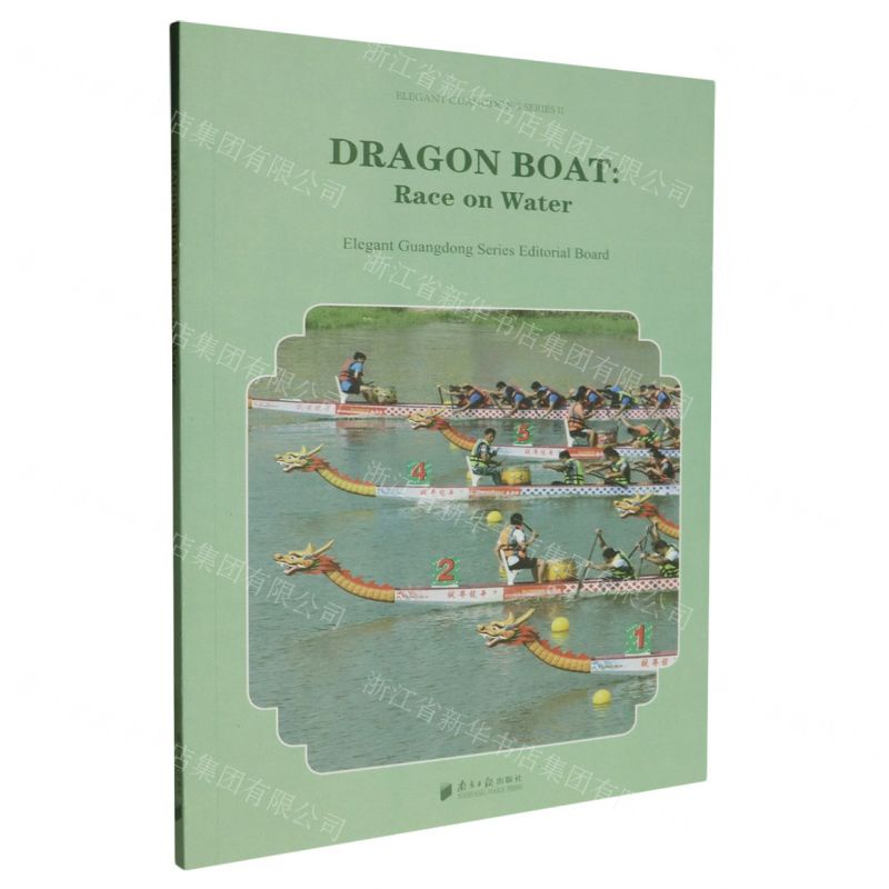 [N]龙舟--赛龙夺锦(英文版)/粤雅小丛书-9787549128297