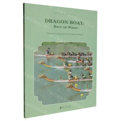 [N]龙舟--赛龙夺锦(英文版)/粤雅小丛书-9787549128297