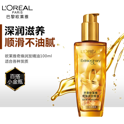 欧莱雅(LOREAL)奇焕润发精油小金瓶100ml百搭修复干枯受损柔顺防毛躁保湿头发护发素