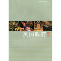 正版新书]美国政府概况美国国务院国际信息局 者 杨俊峰97875382
