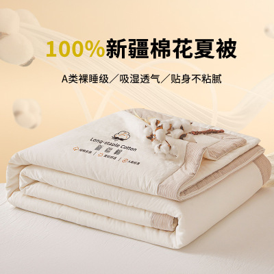新款A类针织棉夏凉被无印风纯色100%新疆棉夏被家用午睡空调被