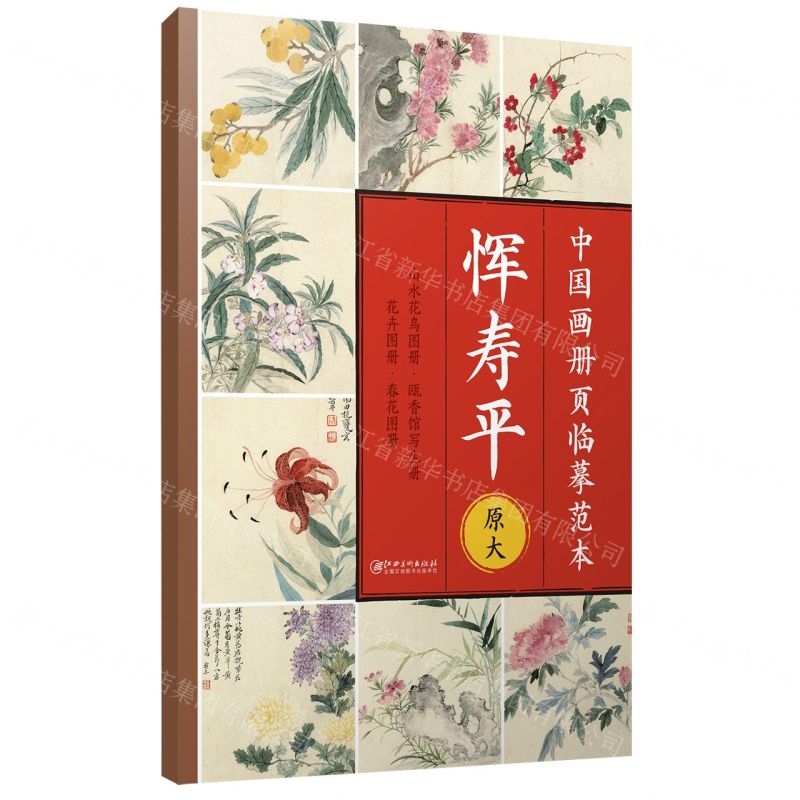 [N]恽寿平(山水花鸟图册瓯香馆写生册花卉图册春花图册原大)/中国画册页临摹范本-9787548086192