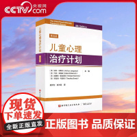 [央视网]儿童心理治疗计划 情感虐待受害者 社交焦虑 特定恐惧症 睡眠障碍 教养方式 儿童心理健康书籍 医学心理学书籍