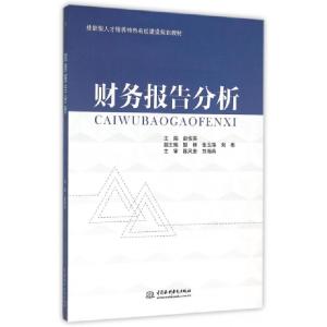 正版新书]财务报告分析(技能型人才培养特色名校建设规划教材)赵