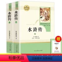 [九年级上-人教版]水浒传(上下) [正版]水浒传原著完整版九年级上册初三必读名著9年级语文书籍人民教育出版社